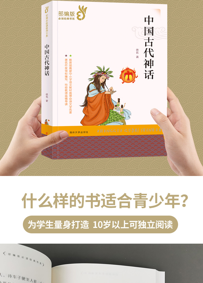 6本立减50 中国古代神话 世界名著部编版6-8-12岁初中小学生课外阅读书籍儿童文学阅读书籍二三四五六年级课外书必读老师推荐正版