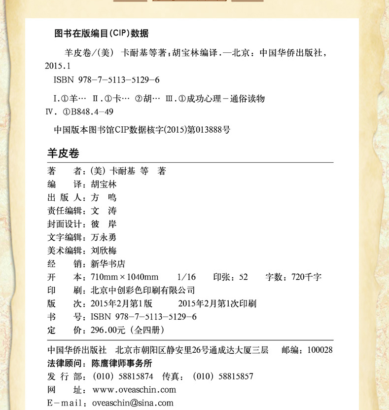 共4册 羊皮卷大全集正版书 卡耐基全集人性的弱点 职场经商成功学人生哲学世界上伟大的推销员成功学励志书籍 成人畅销书排行榜