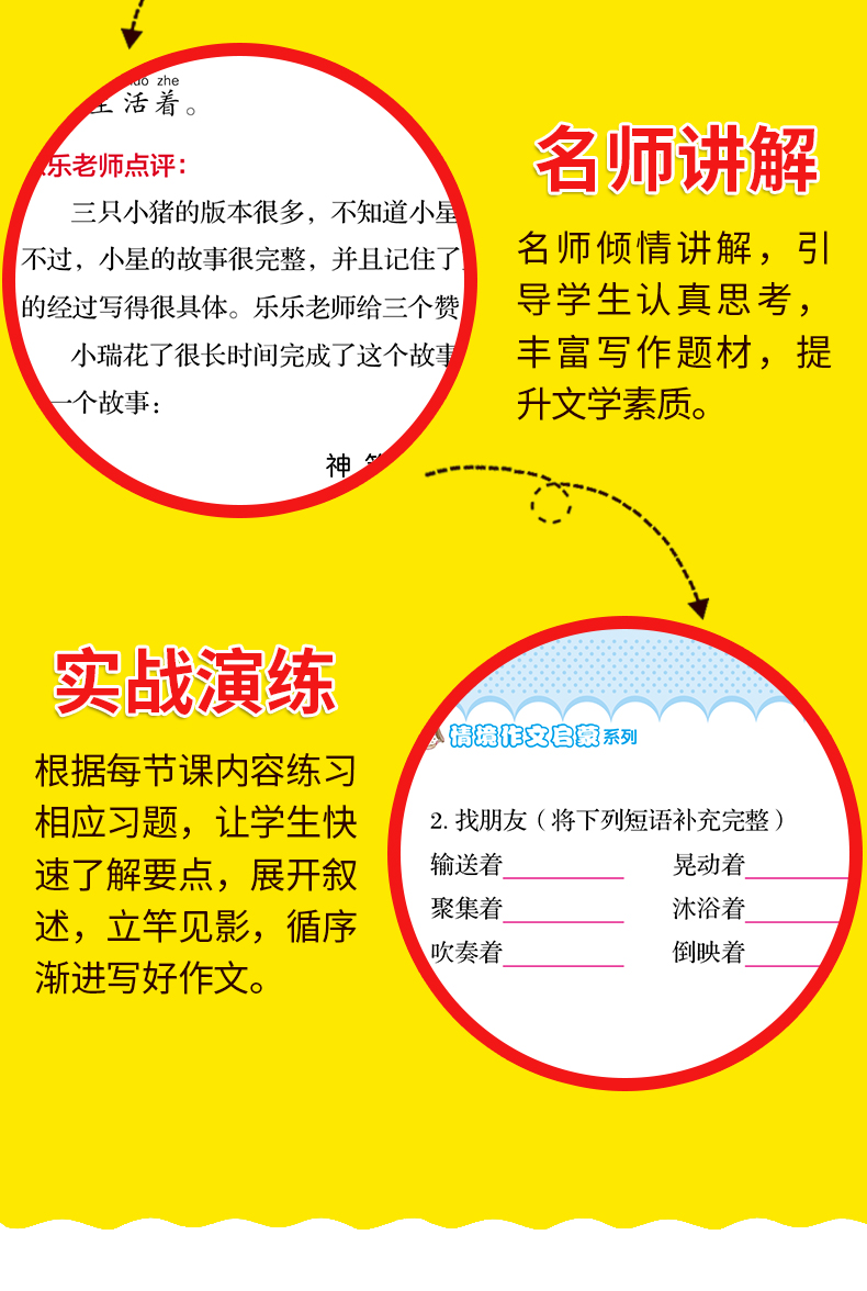 小学生作文大全 全套一二年级看图说话写话专项训练本日记起步入门天天练范文人教版三下册带拼音课外阅读辅导书小学通用注音1-2-3