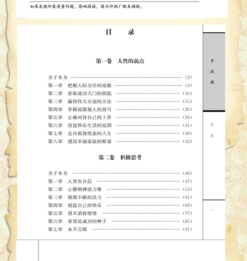 共4册 羊皮卷大全集正版书 卡耐基全集人性的弱点 职场经商成功学人生哲学世界上伟大的推销员成功学励志书籍 成人畅销书排行榜