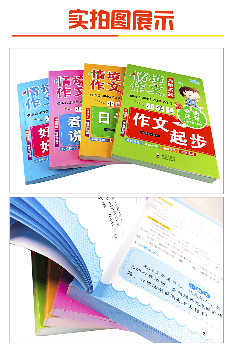 小学生作文大全 全套一二年级看图说话写话专项训练本日记起步入门天天练范文人教版三下册带拼音课外阅读辅导书小学通用注音1-2-3