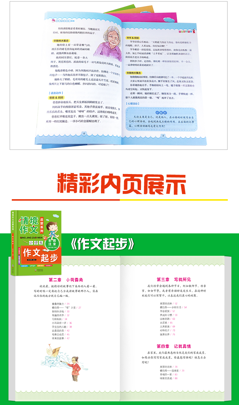 小学生作文大全 全套一二年级看图说话写话专项训练本日记起步入门天天练范文人教版三下册带拼音课外阅读辅导书小学通用注音1-2-3