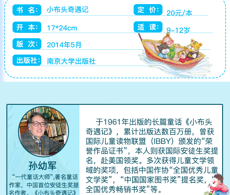 【4本21元任选】新小布头奇遇记九色鹿系列大师童书青少年版7-9-10-12岁儿童文学读物三四五六年级老师推荐阅读小学生课外必读书籍