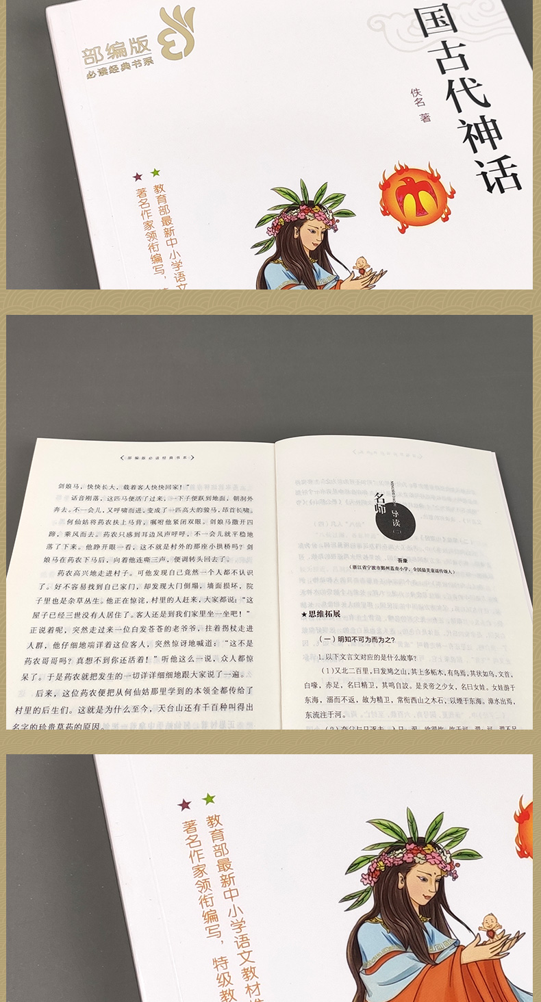 6本立减50 中国古代神话 世界名著部编版6-8-12岁初中小学生课外阅读书籍儿童文学阅读书籍二三四五六年级课外书必读老师推荐正版