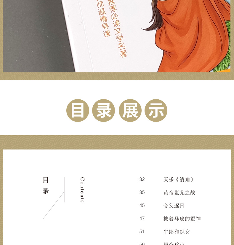 6本立减50 中国古代神话 世界名著部编版6-8-12岁初中小学生课外阅读书籍儿童文学阅读书籍二三四五六年级课外书必读老师推荐正版