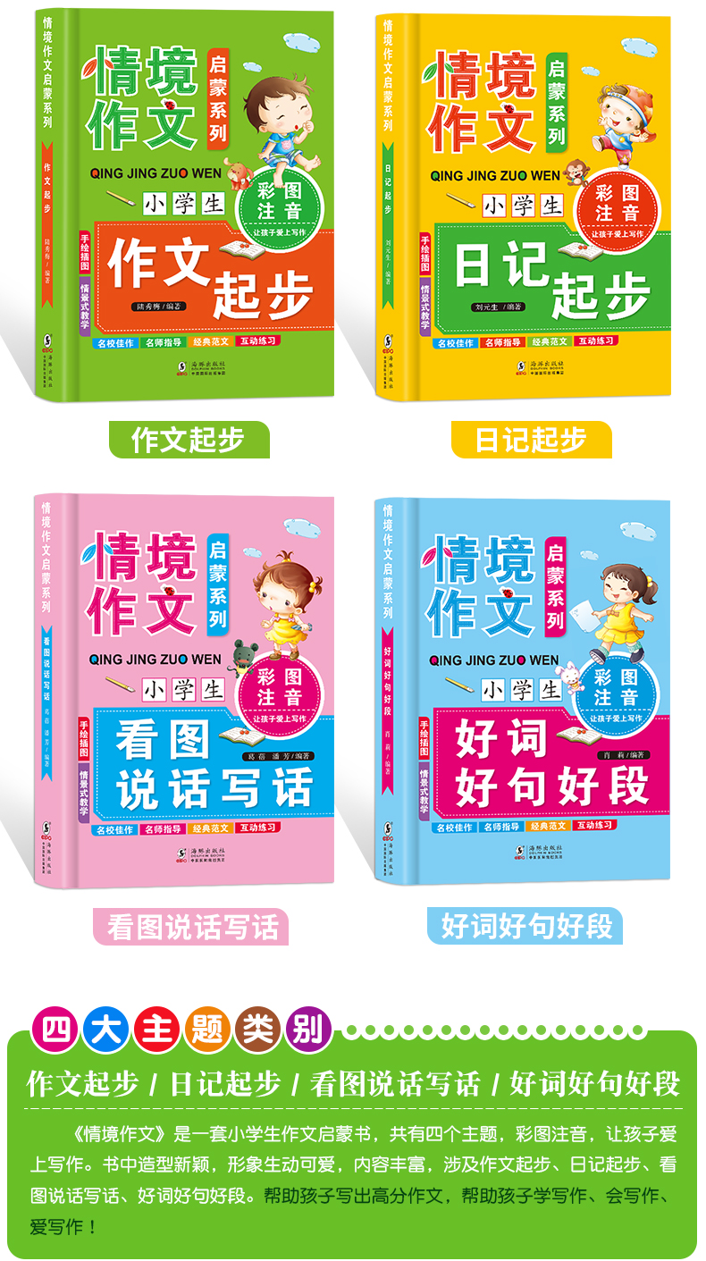 小学生作文大全 全套一二年级看图说话写话专项训练本日记起步入门天天练范文人教版三下册带拼音课外阅读辅导书小学通用注音1-2-3