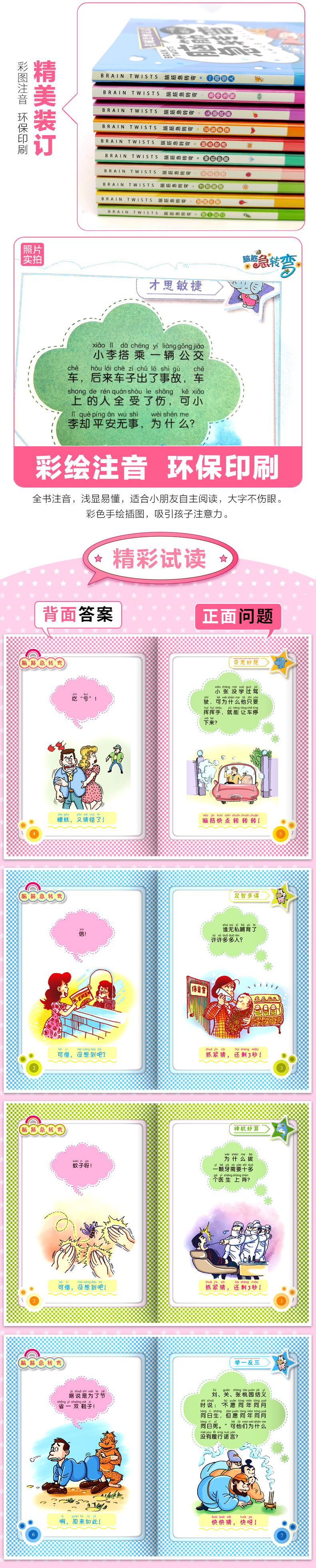 全套10册 脑筋急转弯大全 小学注音版6-8-10-12岁小学生课外阅读书漫画书籍一二三年级猜谜语书拼音益智游戏书儿童读物智力大挑战
