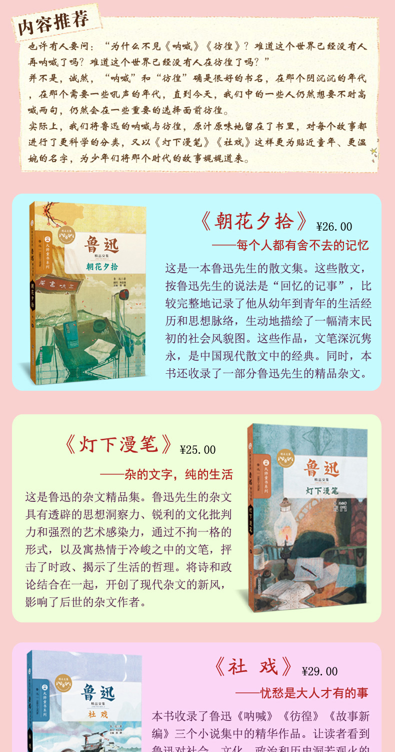 【6本立减50】社戏 语文新课标中小学生丛书 鲁迅文学集书目 中国现当代文学名著 经典青春文学 新华书店正版