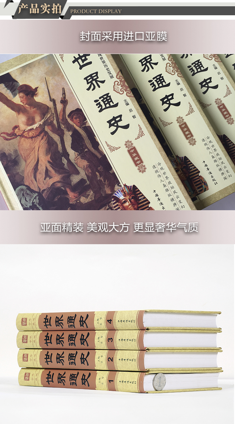 当天发 世界通史 精装4册 世界历史知识 世界小史经典读本 世界史世界古代史近代史现代史全球通史世界历史书籍世界通史