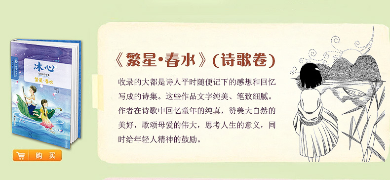 【6本立减50】寄小读者  冰心著大师经典故事书少年版7-9-10-12岁儿童文学读物三四五六年级阅读小学生课外必读书籍南京大学出版社