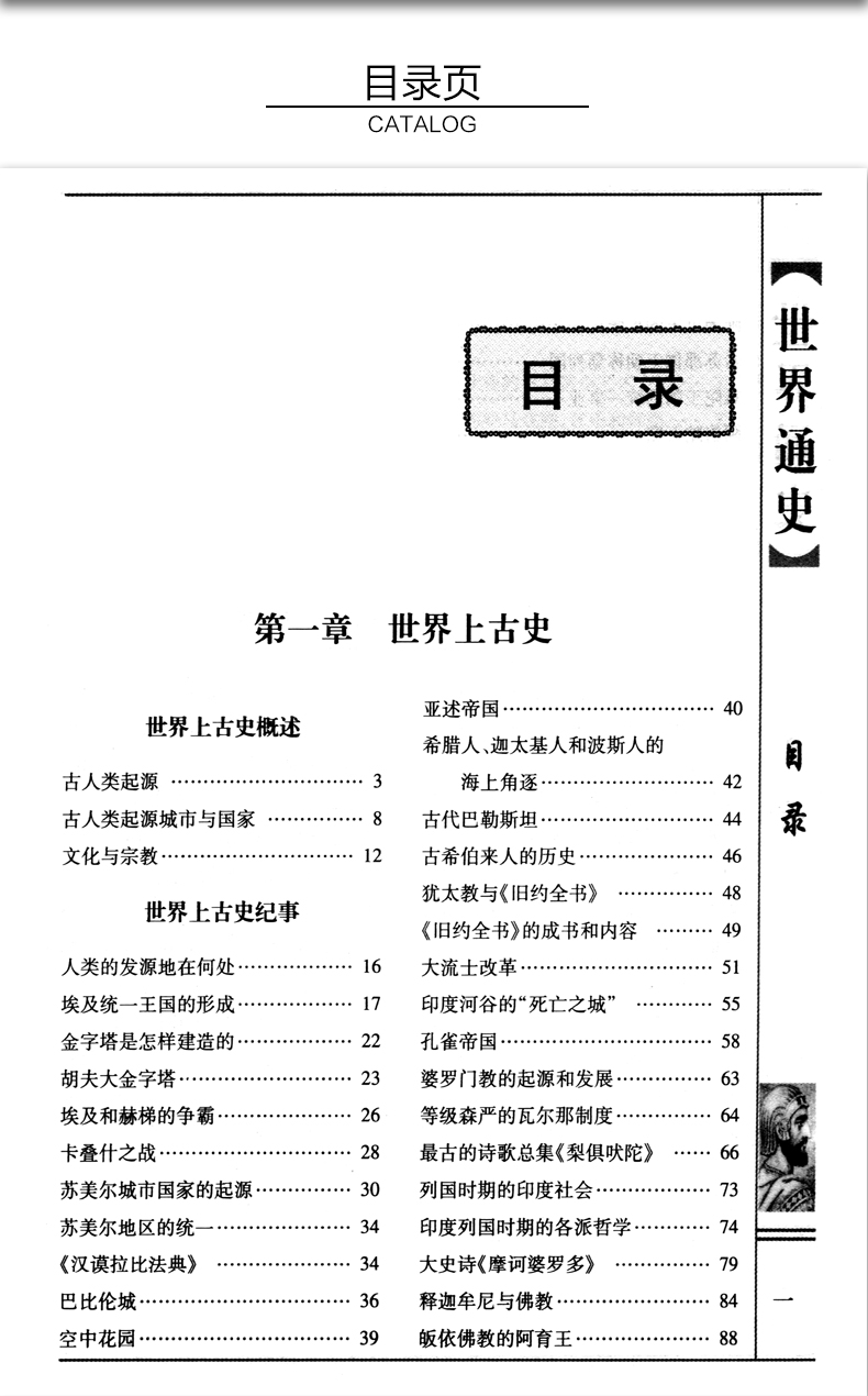 当天发 世界通史 精装4册 世界历史知识 世界小史经典读本 世界史世界古代史近代史现代史全球通史世界历史书籍世界通史