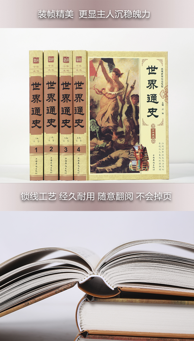 当天发 世界通史 精装4册 世界历史知识 世界小史经典读本 世界史世界古代史近代史现代史全球通史世界历史书籍世界通史