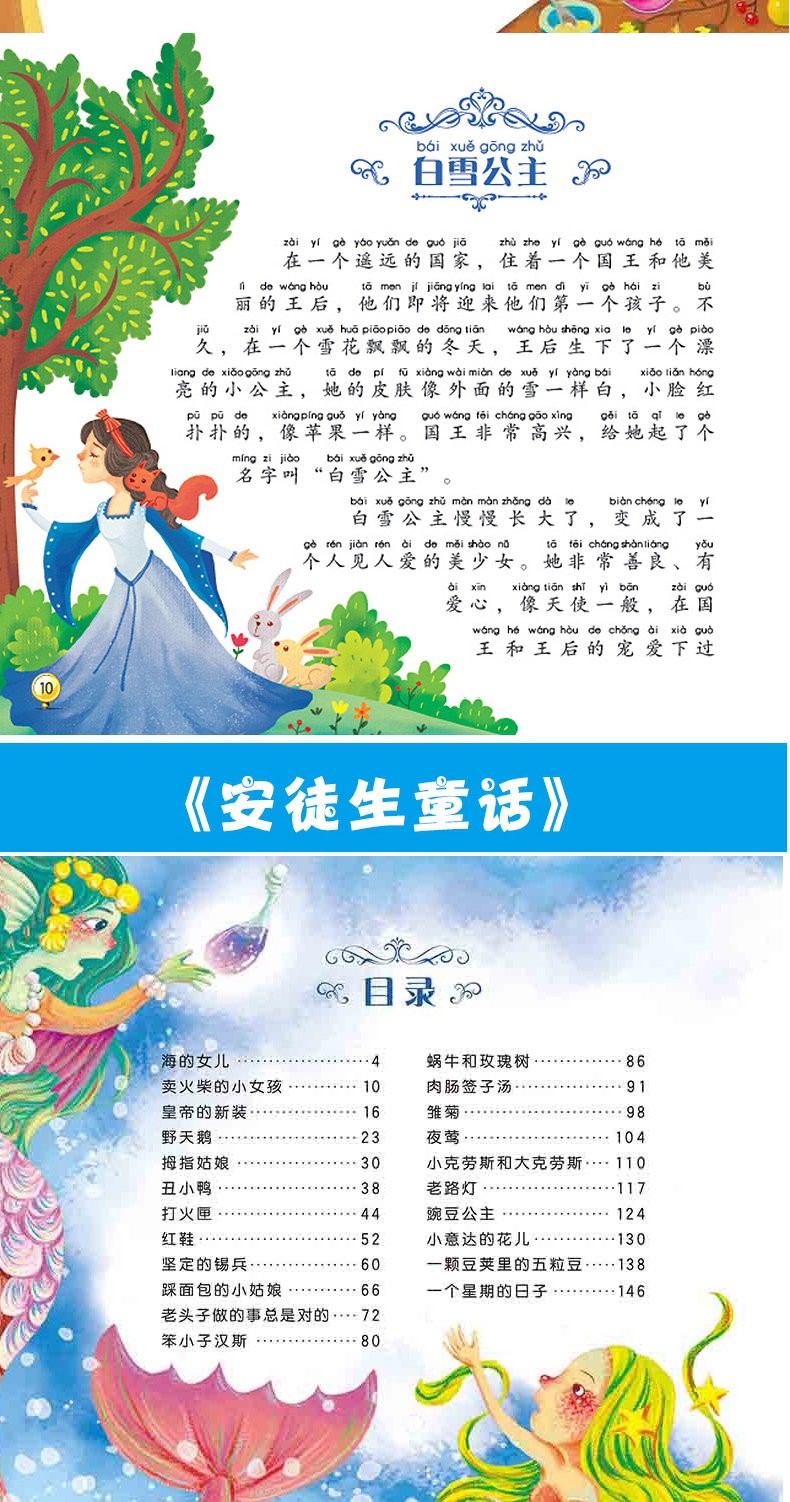 世界经典童话故事（注音美绘典藏版）格林童话/伊索寓言/安徒生童话/一千零一夜 经典佳作 精美礼品童书