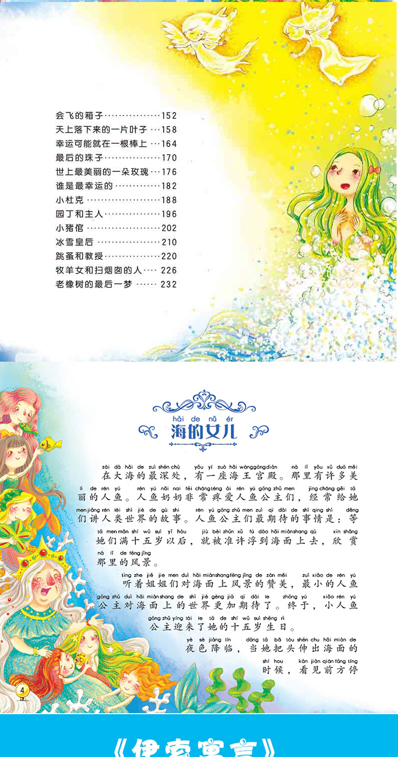 世界经典童话故事（注音美绘典藏版）格林童话/伊索寓言/安徒生童话/一千零一夜 经典佳作 精美礼品童书
