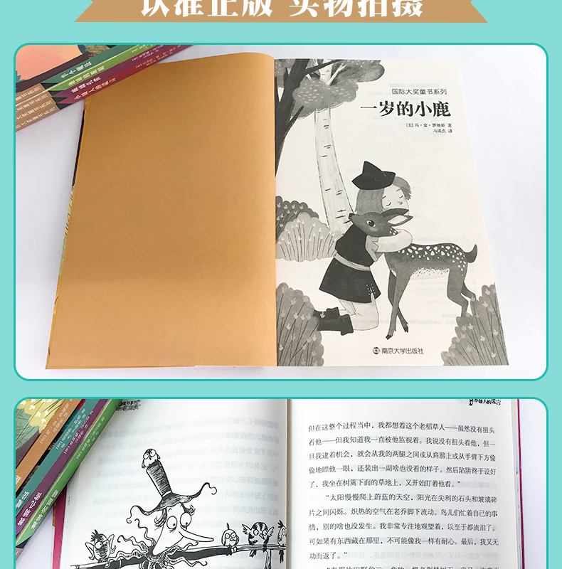 【6本立减50元】一岁的小鹿 国际大奖小说 6-8-10-12岁儿童文学读物二四五六年级小学生课外书籍老师推荐课外读物 南京大学出版社