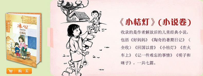 【6本立减50】寄小读者  冰心著大师经典故事书少年版7-9-10-12岁儿童文学读物三四五六年级阅读小学生课外必读书籍南京大学出版社