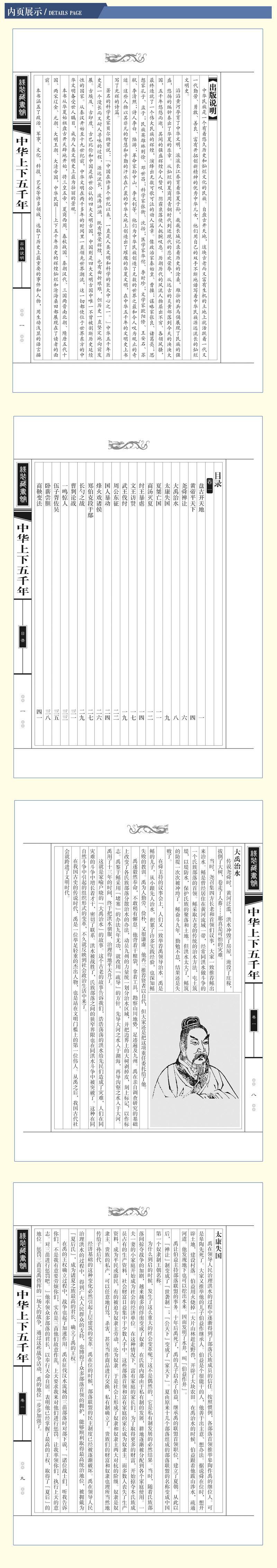 线装藏书馆 中华上下五千年 大开本 精装4卷 文白对照 中国通史 历史故事 现货 正版当天发