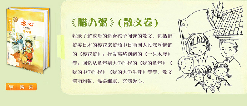 【6本立减50】寄小读者  冰心著大师经典故事书少年版7-9-10-12岁儿童文学读物三四五六年级阅读小学生课外必读书籍南京大学出版社