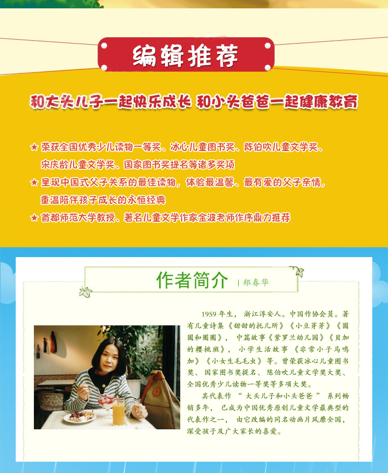 大头儿子和小头爸爸 糖果牙医美绘注音版 小学生课外阅读书籍适合6-9-12岁儿童文学故事阅读书籍一二三年级课外书