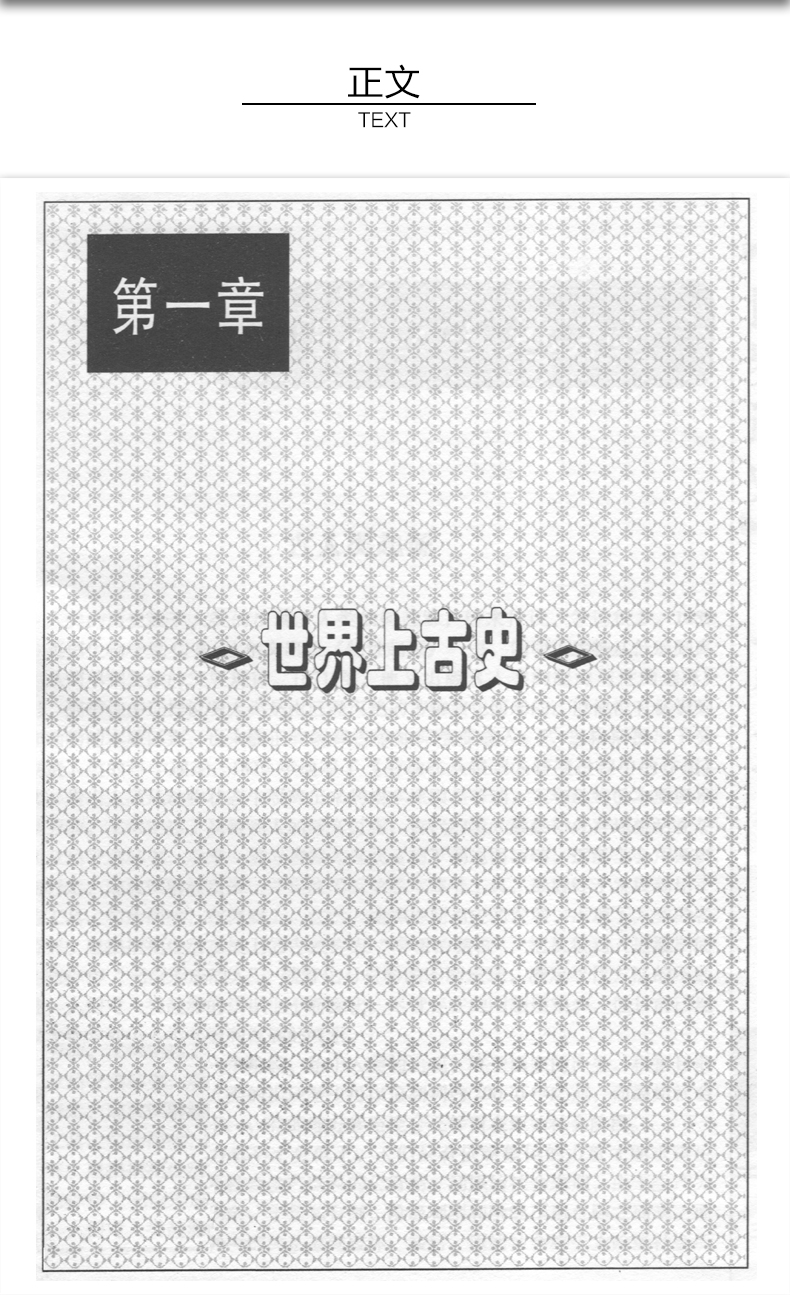 当天发 世界通史 精装4册 世界历史知识 世界小史经典读本 世界史世界古代史近代史现代史全球通史世界历史书籍世界通史
