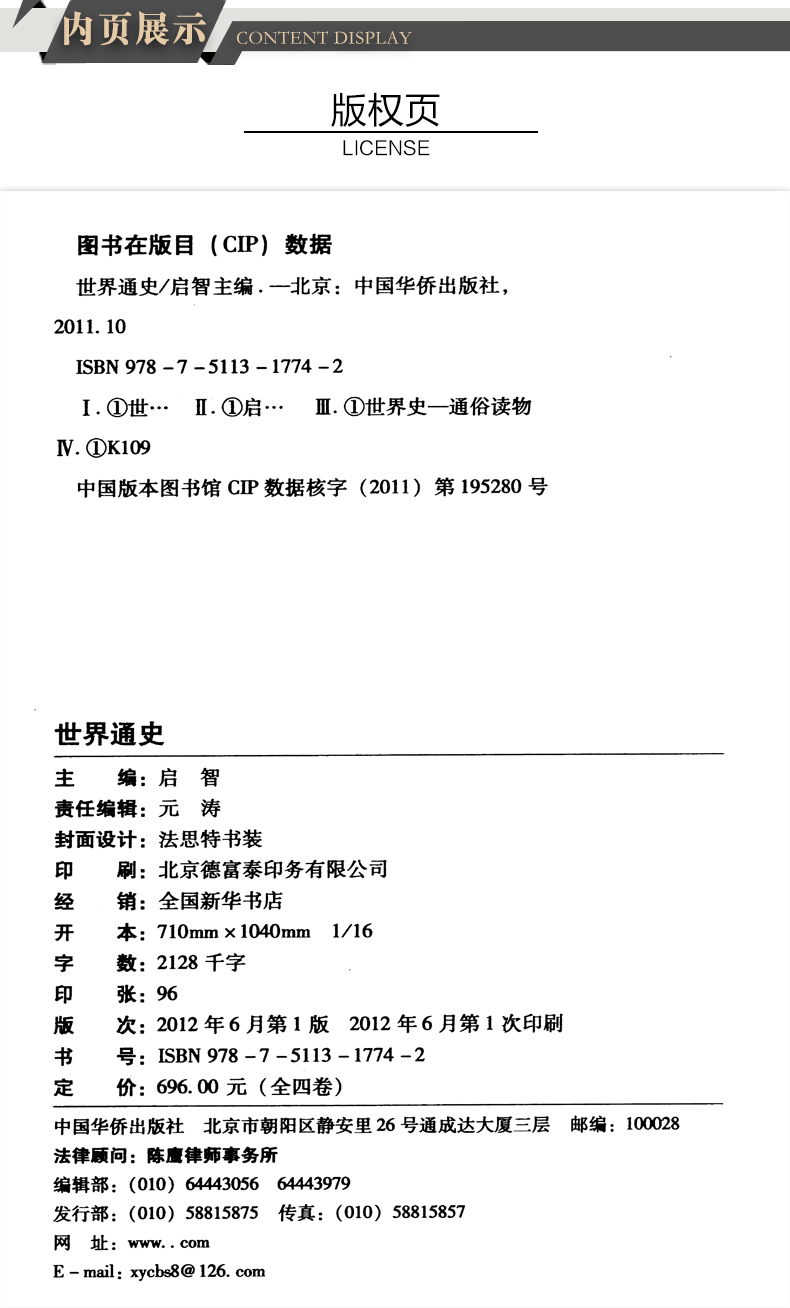 当天发 世界通史 精装4册 世界历史知识 世界小史经典读本 世界史世界古代史近代史现代史全球通史世界历史书籍世界通史