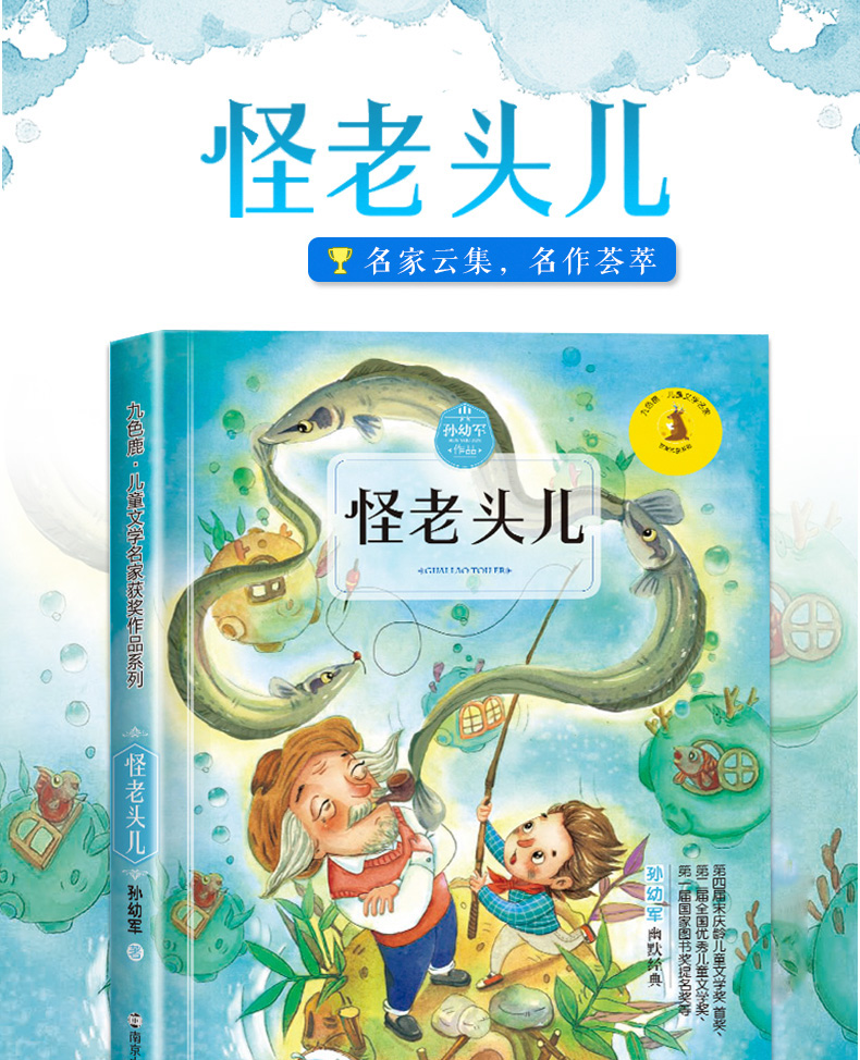 【6本立减50】怪老头 孙幼军三四年级课外书必读小学生上下册人教版经典书目老师推荐非注音版故事书语文新课标非注音版少儿读物