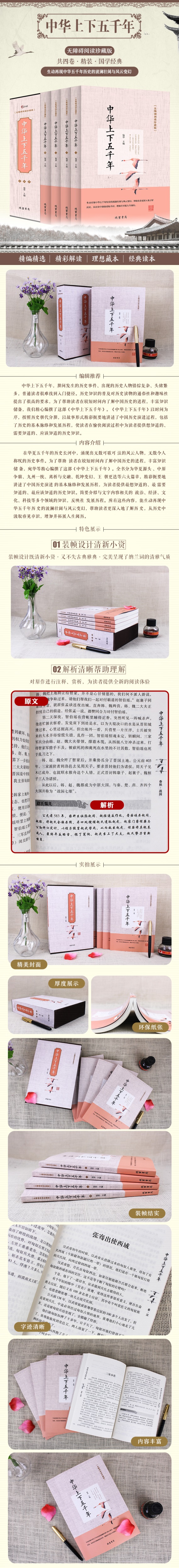 4册 中华上下五千年正版全套 中国通史 白话历史传记故事5000年史记 青少年中小学生成人版 现代文学中国历史读本畅销书 排行榜