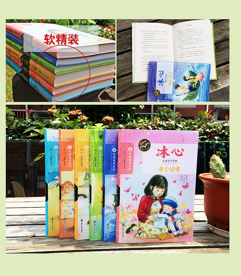 【6本立减50】寄小读者  冰心著大师经典故事书少年版7-9-10-12岁儿童文学读物三四五六年级阅读小学生课外必读书籍南京大学出版社