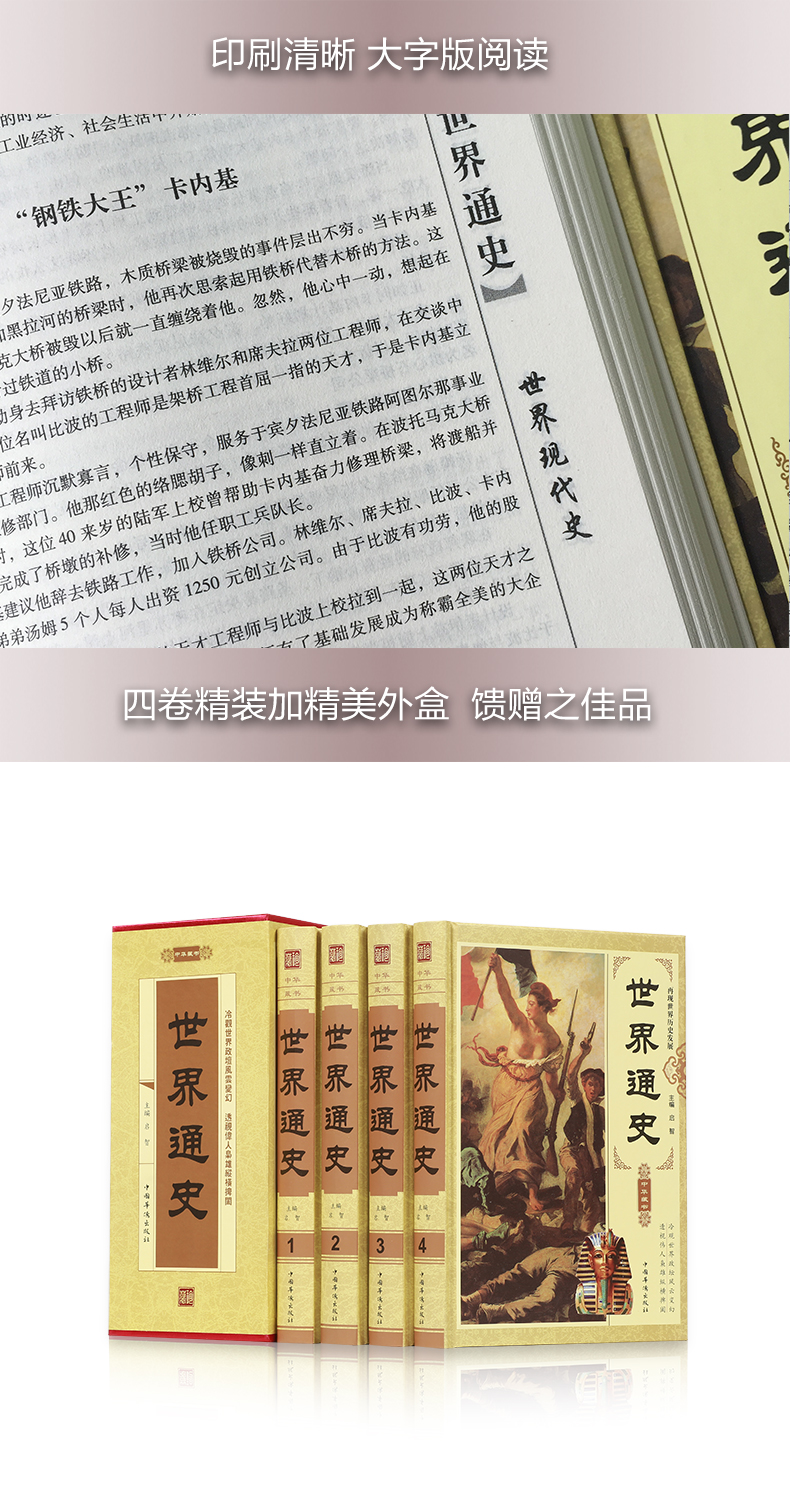 当天发 世界通史 精装4册 世界历史知识 世界小史经典读本 世界史世界古代史近代史现代史全球通史世界历史书籍世界通史