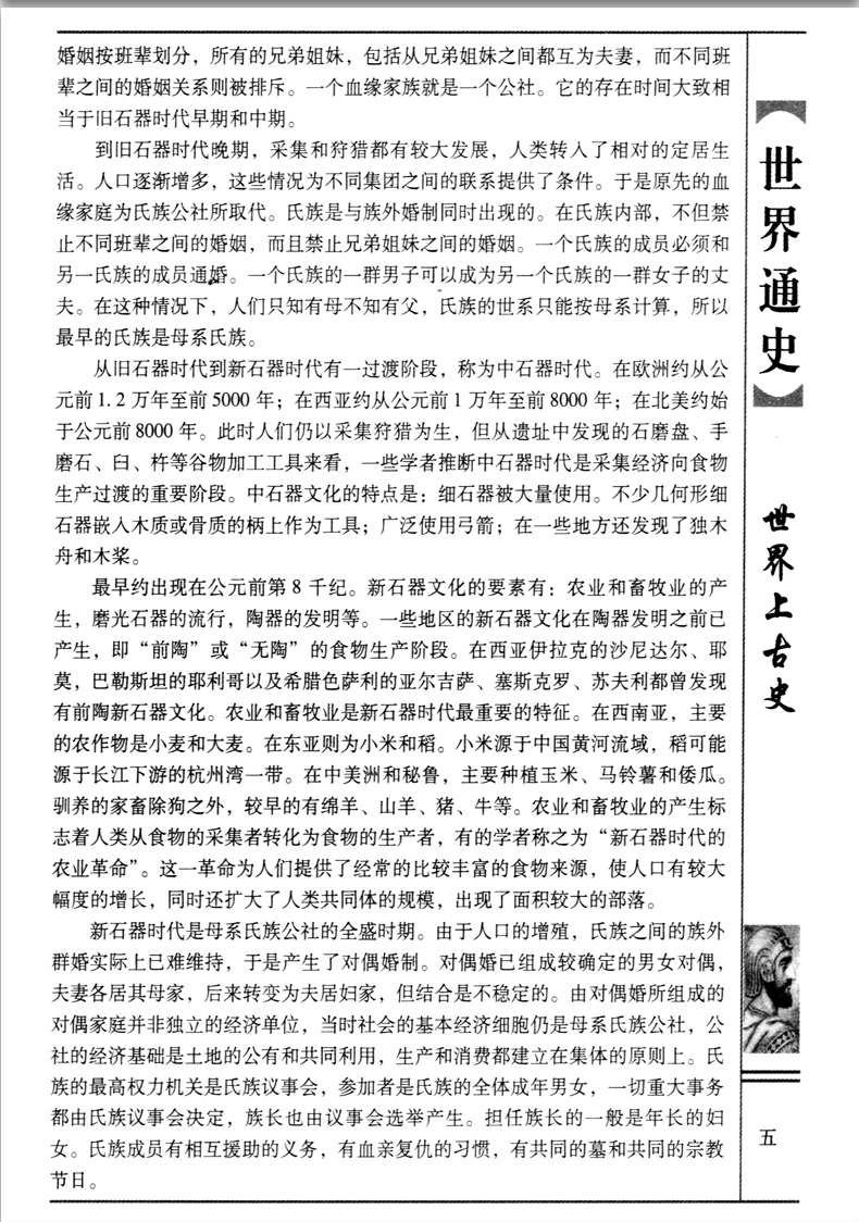 当天发 世界通史 精装4册 世界历史知识 世界小史经典读本 世界史世界古代史近代史现代史全球通史世界历史书籍世界通史