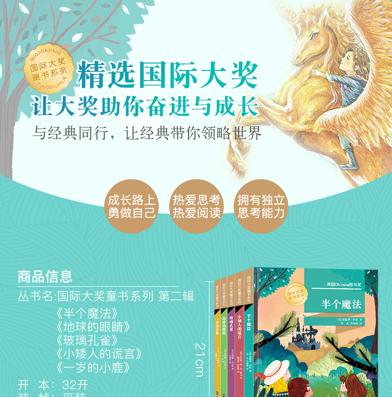 【6本立减50元】一岁的小鹿 国际大奖小说 6-8-10-12岁儿童文学读物二四五六年级小学生课外书籍老师推荐课外读物 南京大学出版社