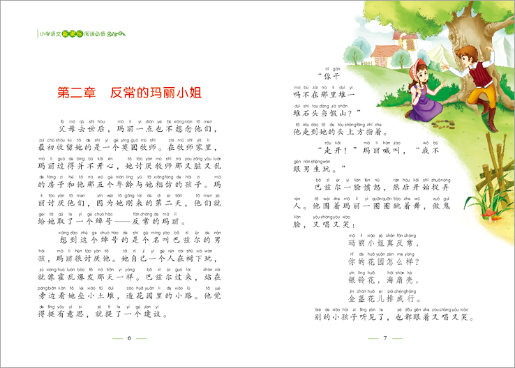 【4本21元任选】正版 秘密花园 彩图注音版小学生语文新课标必读丛书适合6-9-10-12岁儿童文学故事阅读书籍一二三四五年级课外书