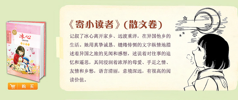 【6本立减50】寄小读者  冰心著大师经典故事书少年版7-9-10-12岁儿童文学读物三四五六年级阅读小学生课外必读书籍南京大学出版社