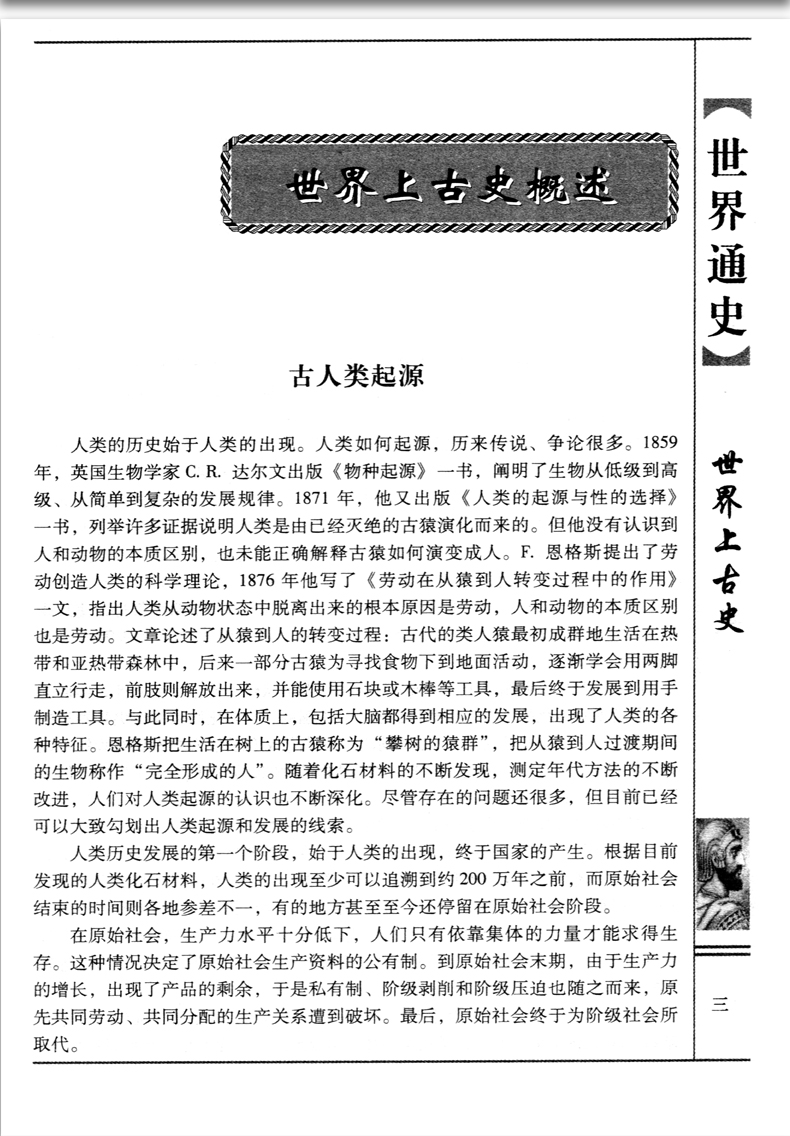 当天发 世界通史 精装4册 世界历史知识 世界小史经典读本 世界史世界古代史近代史现代史全球通史世界历史书籍世界通史