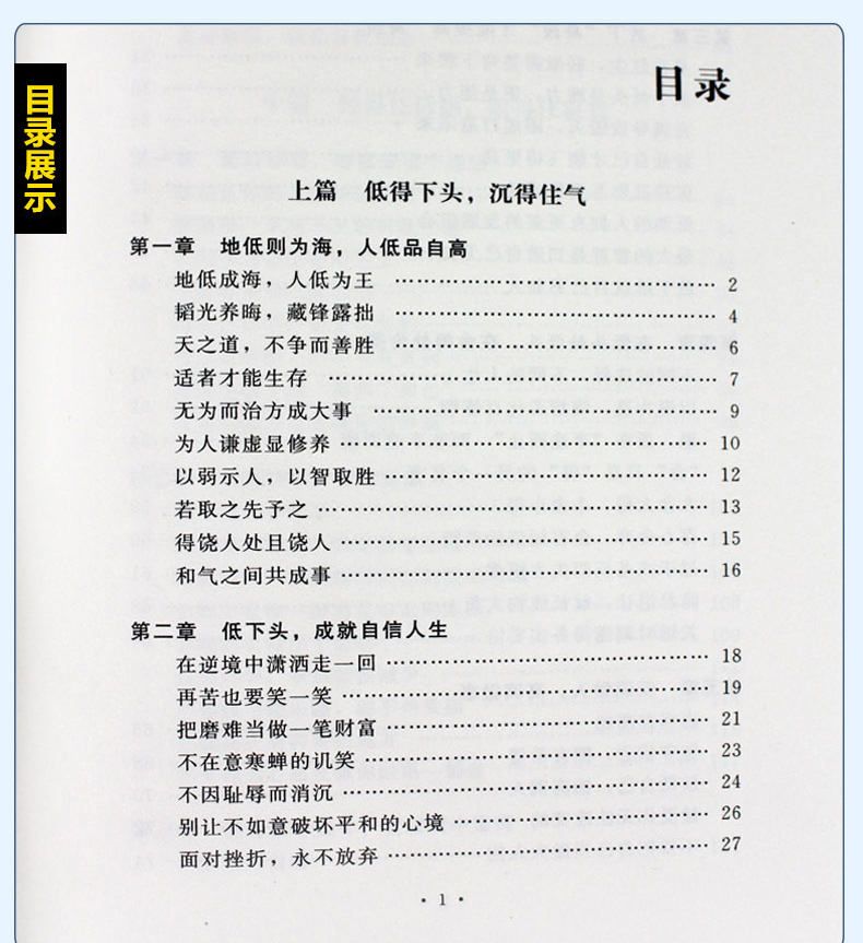 人生三境   心灵修养励志书籍 低得下头 沉得住气 经得起诱惑 耐得住寂寞 看得透人 自我实现自我提升  人生三境界看破舍得放下