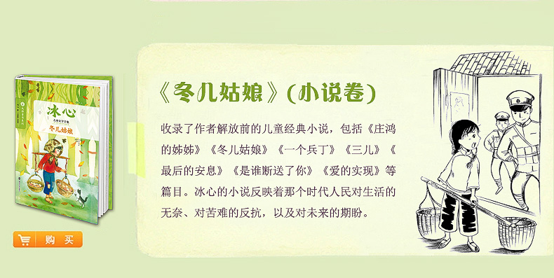 【6本立减50】寄小读者  冰心著大师经典故事书少年版7-9-10-12岁儿童文学读物三四五六年级阅读小学生课外必读书籍南京大学出版社