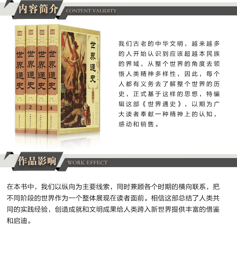 当天发 世界通史 精装4册 世界历史知识 世界小史经典读本 世界史世界古代史近代史现代史全球通史世界历史书籍世界通史