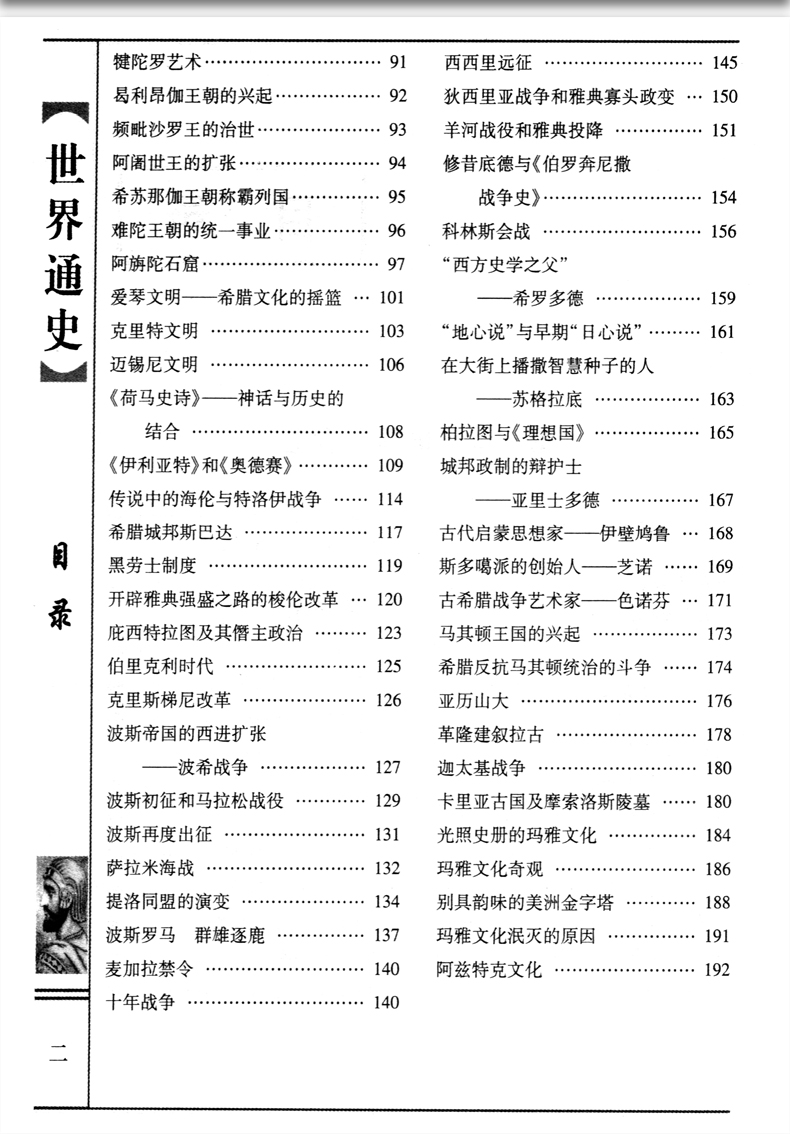 当天发 世界通史 精装4册 世界历史知识 世界小史经典读本 世界史世界古代史近代史现代史全球通史世界历史书籍世界通史