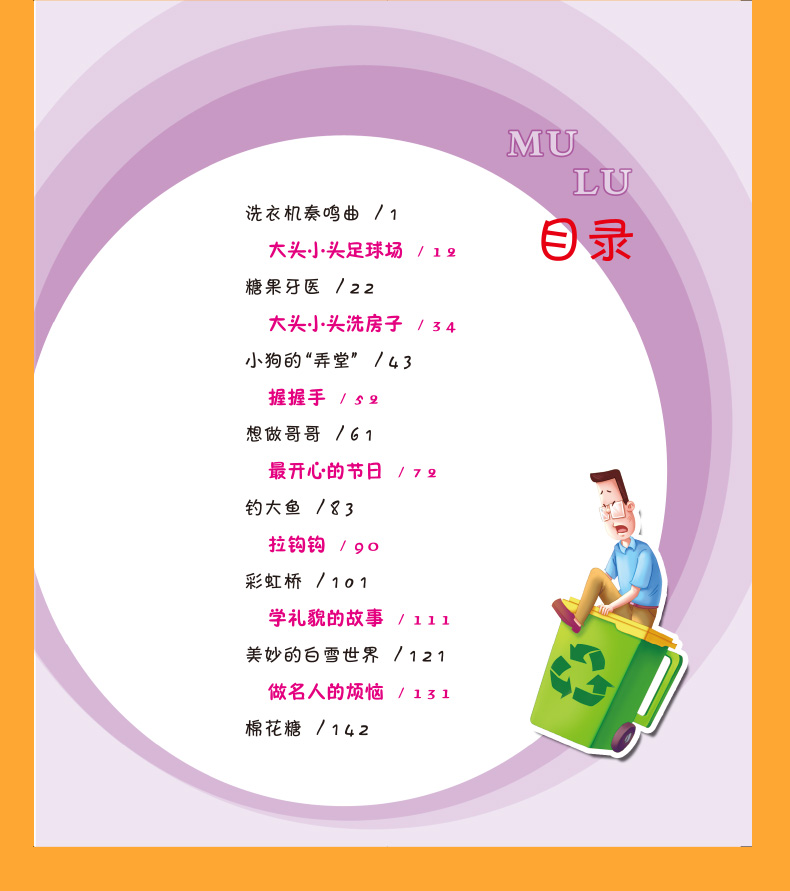 大头儿子和小头爸爸 糖果牙医美绘注音版 小学生课外阅读书籍适合6-9-12岁儿童文学故事阅读书籍一二三年级课外书