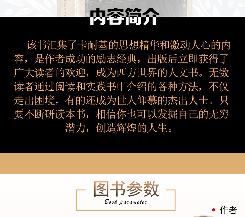 卡耐基著弱点 世界经典励志书籍 人生哲理 为人处事说话 人际交往关系心理学 情商书籍 心灵鸡汤青春正能量读物  畅销书排行榜