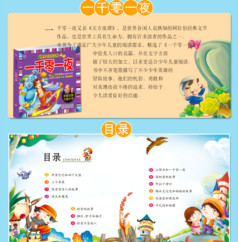 【4本】格林童话 安徒生童话 一千零一夜(少儿注音美绘本)  宝宝童话故事书2-3-4-5-6岁读物绘本 幼儿睡前故事书3-6岁