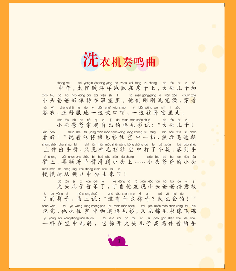 大头儿子和小头爸爸 糖果牙医美绘注音版 小学生课外阅读书籍适合6-9-12岁儿童文学故事阅读书籍一二三年级课外书