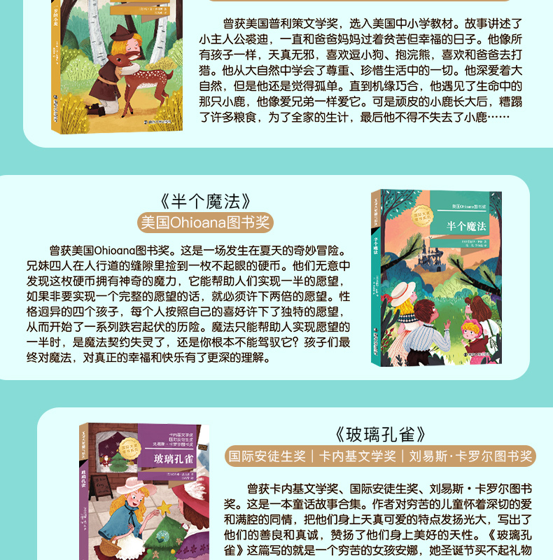【6本立减50元】一岁的小鹿 国际大奖小说 6-8-10-12岁儿童文学读物二四五六年级小学生课外书籍老师推荐课外读物 南京大学出版社