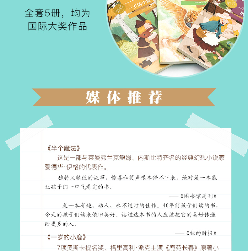 【6本立减50元】一岁的小鹿 国际大奖小说 6-8-10-12岁儿童文学读物二四五六年级小学生课外书籍老师推荐课外读物 南京大学出版社