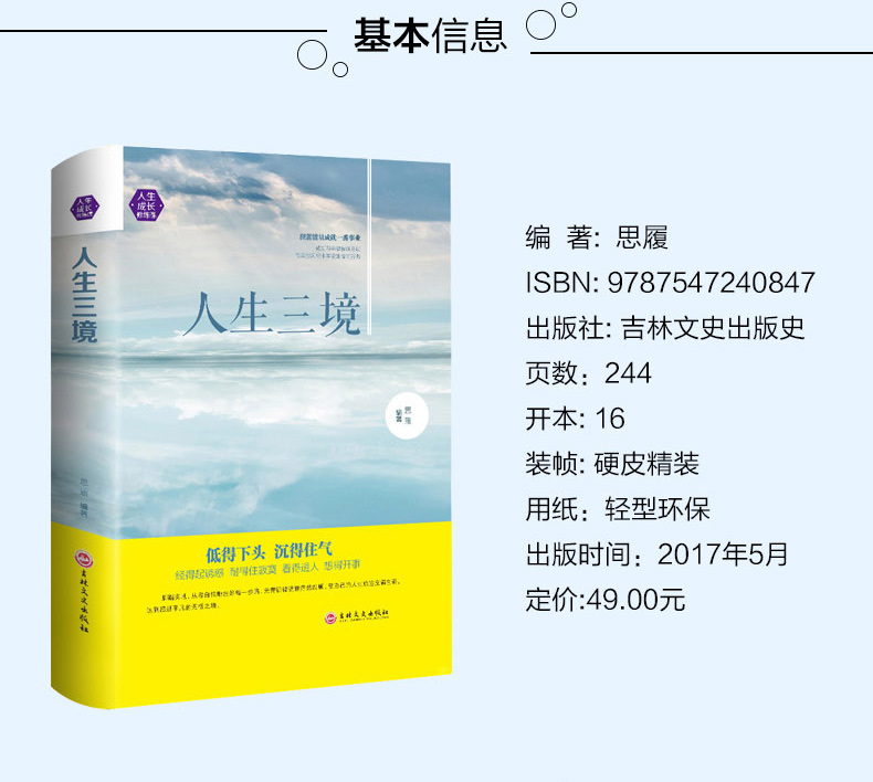 人生三境   心灵修养励志书籍 低得下头 沉得住气 经得起诱惑 耐得住寂寞 看得透人 自我实现自我提升  人生三境界看破舍得放下