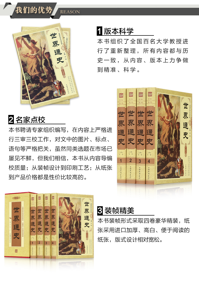 当天发 世界通史 精装4册 世界历史知识 世界小史经典读本 世界史世界古代史近代史现代史全球通史世界历史书籍世界通史