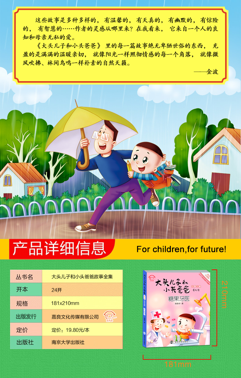 大头儿子和小头爸爸 糖果牙医美绘注音版 小学生课外阅读书籍适合6-9-12岁儿童文学故事阅读书籍一二三年级课外书