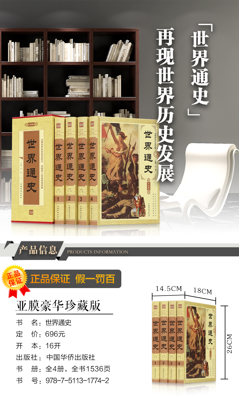 当天发 世界通史 精装4册 世界历史知识 世界小史经典读本 世界史世界古代史近代史现代史全球通史世界历史书籍世界通史