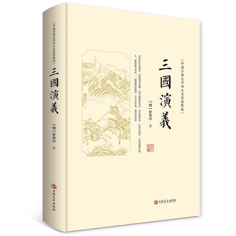三国演义原著正版完整版120回原版青少年初中生版小学生版文言文白话