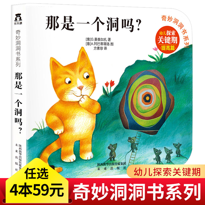 4本59元任选那是一个洞吗奇妙洞洞书023岁宝宝书籍婴儿绘本早教启蒙